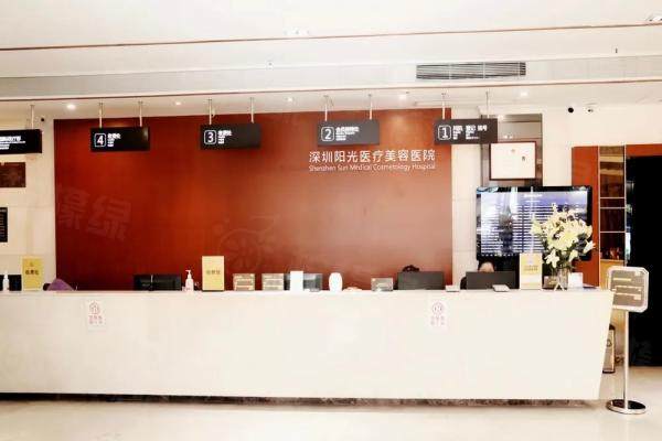深圳阳光医疗美容医院怎么预约挂号？可24小时在线|官网|微信预约