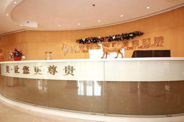 西安葉子醫(yī)療美容醫(yī)院前臺(tái)