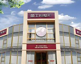 北京蕾士悅容整形