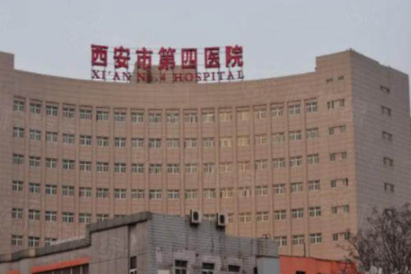 西安第四人民眼科医院近视眼手术收费价格表含半飞秒|全飞秒|晶体植入手术费用