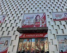 秦皇島紀(jì)輝整形美容醫(yī)院