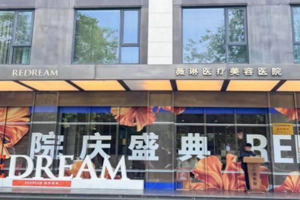 杭州薇琳醫(yī)療美容醫(yī)院環(huán)境1