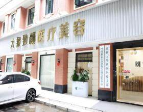 成都高新大象致顏醫(yī)療美容門診部