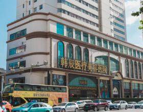 昆明韓辰整形美容醫(yī)院