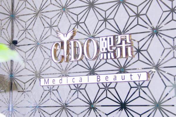 天津河西熙朵醫(yī)療美容門診部環(huán)境3