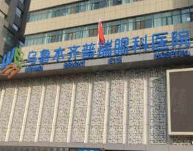 烏魯木齊普瑞眼科醫(yī)院