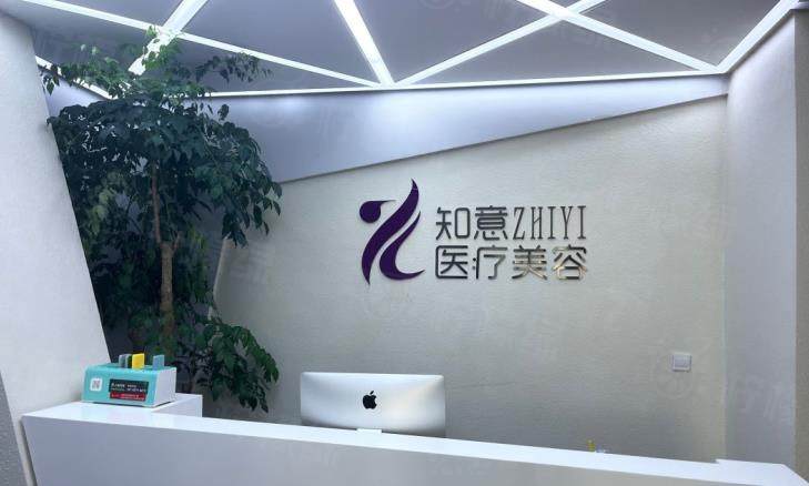 巴州知意醫(yī)療美容診所