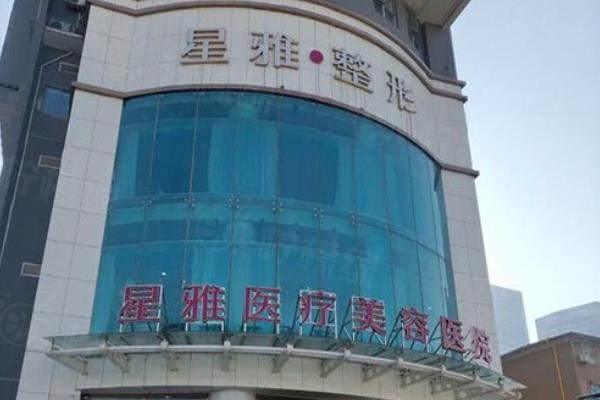 長(zhǎng)沙星雅醫(yī)療美容醫(yī)院是正規(guī)醫(yī)院?jiǎn)?？正?guī)三級(jí)，醫(yī)生團(tuán)隊(duì)正規(guī)口碑好