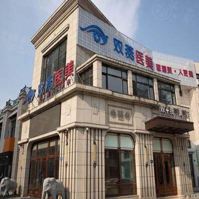 雙燕醫(yī)療美容門診部
