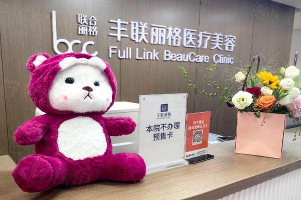 北京豐聯(lián)麗格醫(yī)療美容門診部環(huán)境2