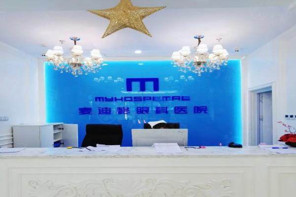 石家莊麥迪格眼科醫(yī)院怎么樣？正規(guī)連鎖一級眼科，專注近視矯正20年/內(nèi)含價格表