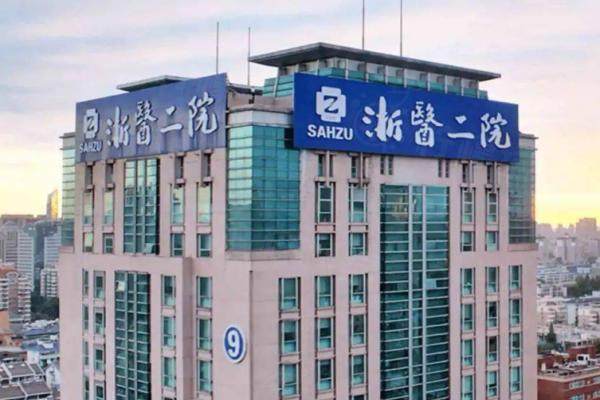 浙江大學(xué)醫(yī)學(xué)院附屬第二醫(yī)院整形外科環(huán)境1