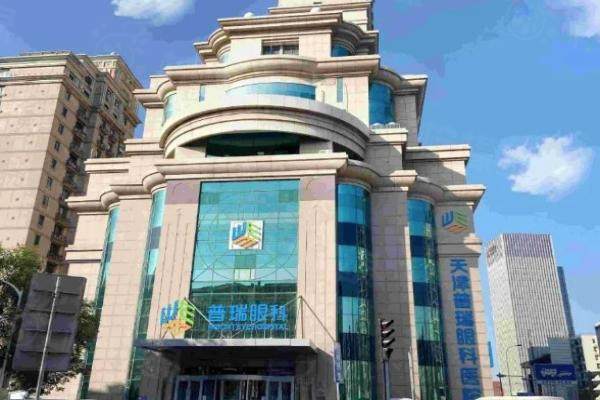 天津普瑞眼科医院收费标准公布：含全飞秒/半飞秒/晶体植入价格