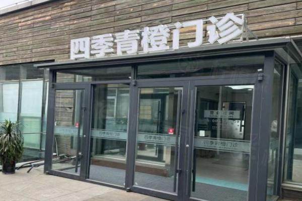 北京四季青橙門診部環(huán)境3