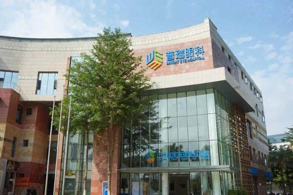 广州番禺普瑞眼科医院怎么样？二级连锁眼科专科，三甲医师亲诊/附价格表参考
