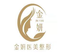 長春朝陽金妍醫(yī)療美容門診部