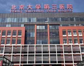 北京大學(xué)第三醫(yī)院整形科