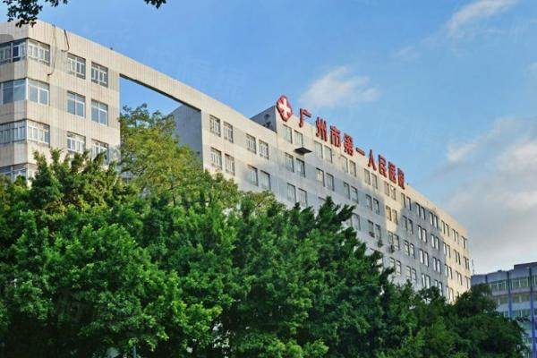 广州市第一人民医院眼科怎么样？是公立三甲，技术实力强/附价格表
