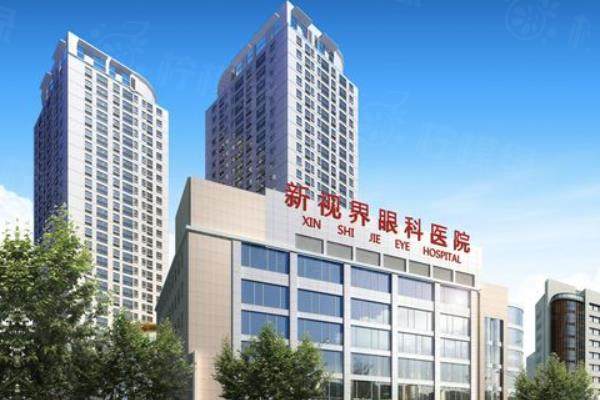 上海新视界眼科医院怎么样？是正规眼科医院，评价好|价格不贵
