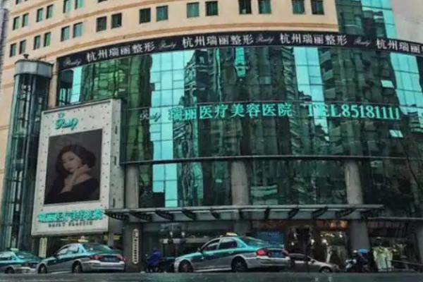 杭州瑞麗醫(yī)療美容醫(yī)院環(huán)境2