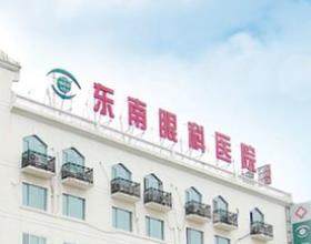 南京东南眼科医院