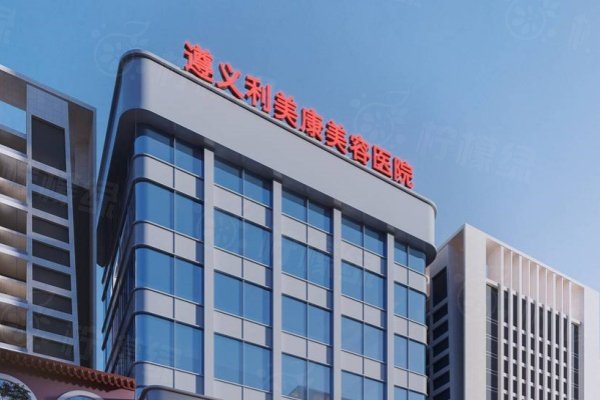 遵義利美康美容醫(yī)院環(huán)境圖3