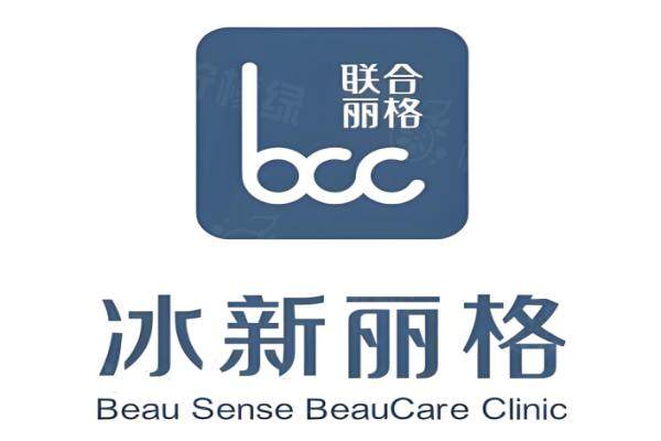 北京冰新麗格醫(yī)療美容門診部環(huán)境3