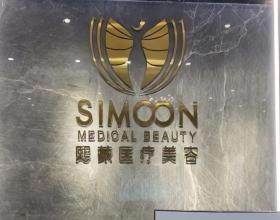 荊州熙蒙醫(yī)療美容診所