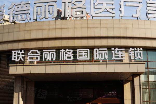 大連愛德麗格整形醫(yī)院團購價格表：眼部860+/鼻部1980+/胸部16800+