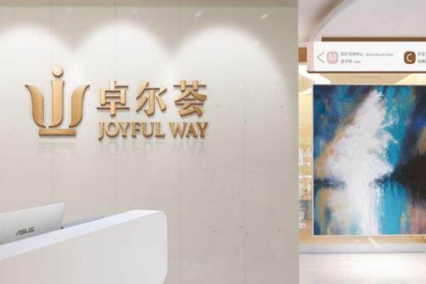 北京卓爾薈診所醫(yī)療美容中心環(huán)境2