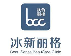 北京冰新麗格醫(yī)療美容門診部