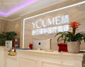 合肥瑤海福華醫(yī)療美容門診部