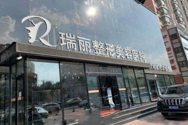 哈爾濱瑞麗醫(yī)療美容醫(yī)院環(huán)境2