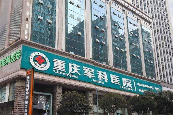 重慶軍科隆胸怎么樣?范文亮醫(yī)生定制美胸技術(shù)好,價(jià)格8800元起!