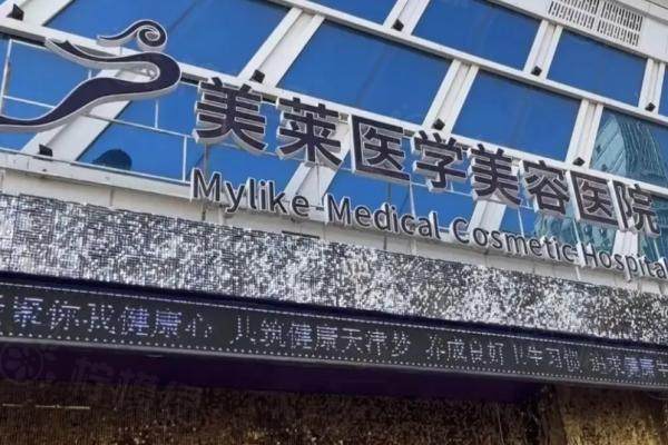 石家莊美萊醫(yī)學(xué)美容醫(yī)院地址在長(zhǎng)安區(qū)廣安大街,交通便利可在線掛號(hào)