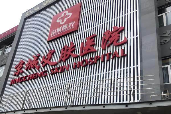 北京京城皮膚醫(yī)院環(huán)境3