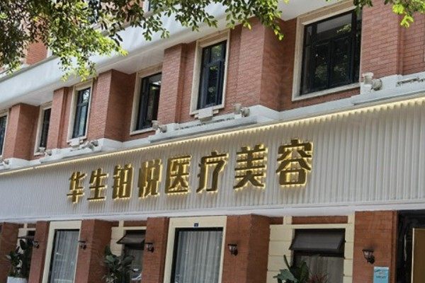 成都华生铂悦吸脂有哪几种？有威塑|魔塑|超脂塑等多种吸脂术式特点及价格介绍
