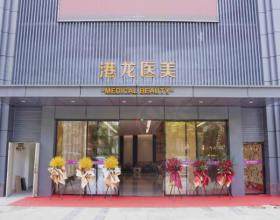 深圳港龍醫(yī)院醫(yī)療美容科