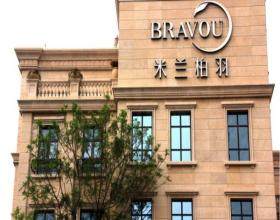 深圳米蘭柏羽醫(yī)療美容醫(yī)院