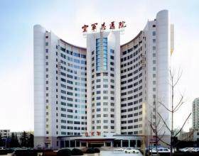 北京空軍總醫(yī)院激光美容整形科