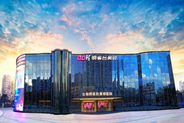 云南銅雀臺整形醫(yī)院