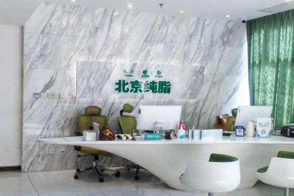 北京純脂醫(yī)療美容門診部環(huán)境1