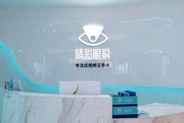 成都睛彩眼科醫(yī)院怎么樣？雖未評級，但有醫(yī)生實力強/就診環(huán)境好等諸多優(yōu)勢
