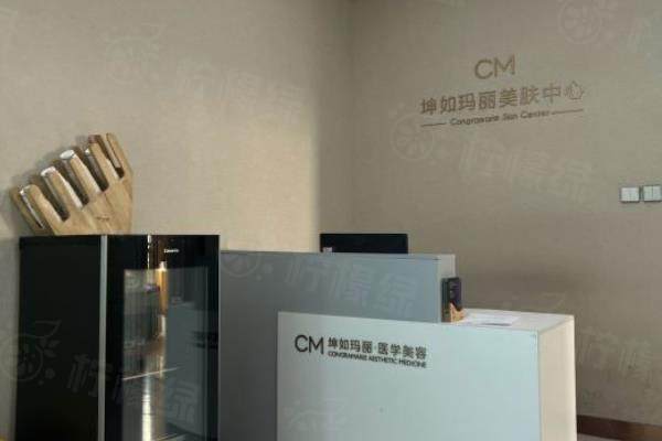 天津坤如瑪麗婦產(chǎn)醫(yī)院醫(yī)學(xué)美容中心前臺