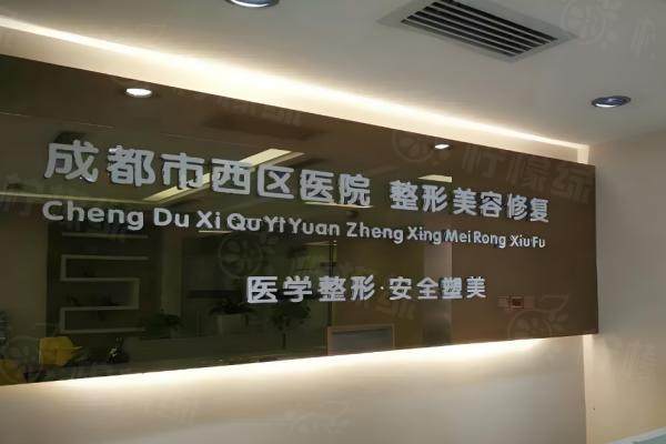 成都西區(qū)整形醫(yī)院環(huán)境2