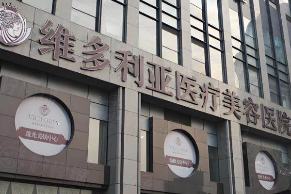 杭州维多利亚医疗美容医院正规吗？正规可靠！院长整形技术好|看医院简介