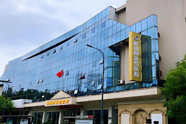 杭州阿波羅醫(yī)院環(huán)境2