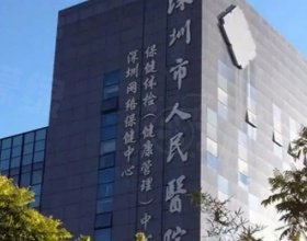 深圳市人民醫(yī)院口腔科