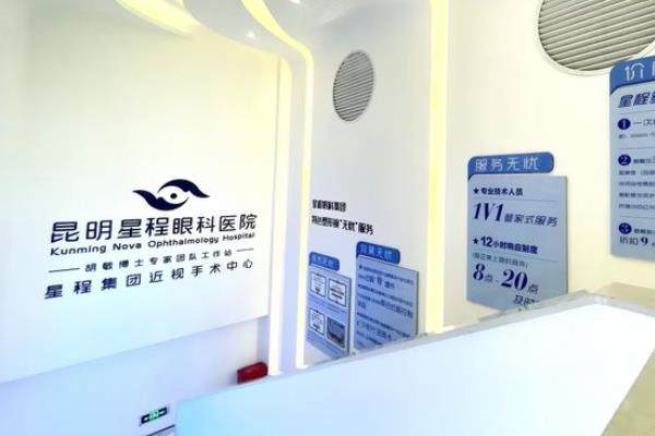 昆明星程眼科醫(yī)院怎么樣？正規(guī)眼科機(jī)構(gòu)，綜合實(shí)力強(qiáng)|附醫(yī)生介紹