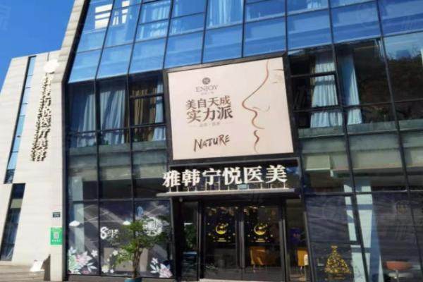 寧波雅韓寧悅醫(yī)療美容門診部環(huán)境2